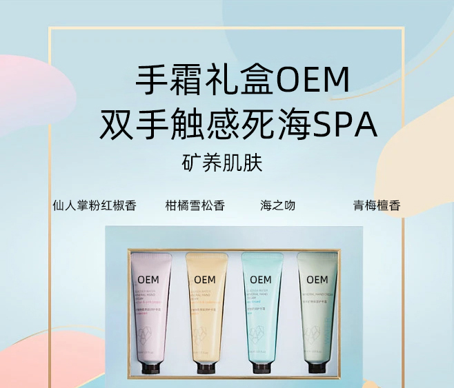 湘潭市_护手霜OEM 补水保湿 滋养手部 修护去死皮 嫩白滋养 护手霜代加工贴牌