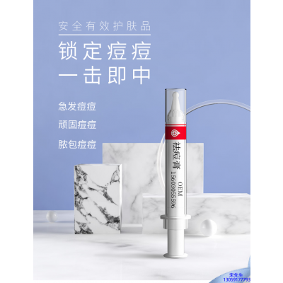 湘潭市_祛痘膏OEM 男女青春痘祛痘膏祛痘印 痘印修复