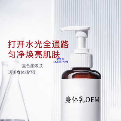 湘潭市_水杨酸果酸烟酰胺美白保湿滋养修复身体乳OEM