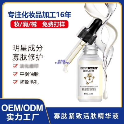 湘潭市_寡肽精华液OEM ODM代加工
