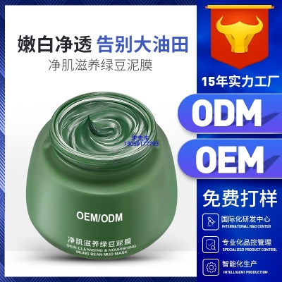 湘潭市_泥膜深层清洁补水保湿绿豆泥膜 泥膜oem/OEM加工贴牌