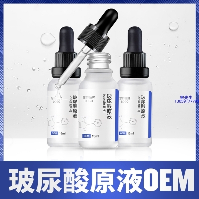 湘潭市_保湿抗皱小分子透明质酸原液OEM  玻尿酸原液oem加工贴牌