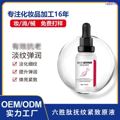 湘潭市_六胜肽抚纹紧致原液OEM ODM代加工