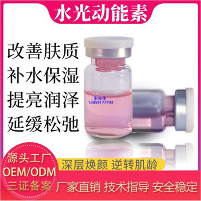 湘潭市_水光动能素精华原液代加工