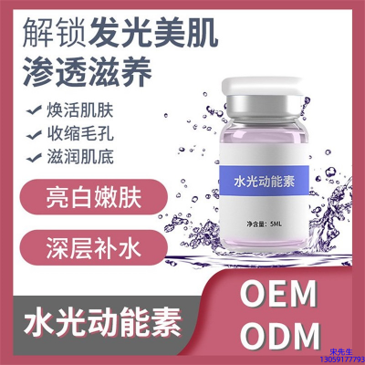 湘潭市_水光动能素精华原液美白亮肤
